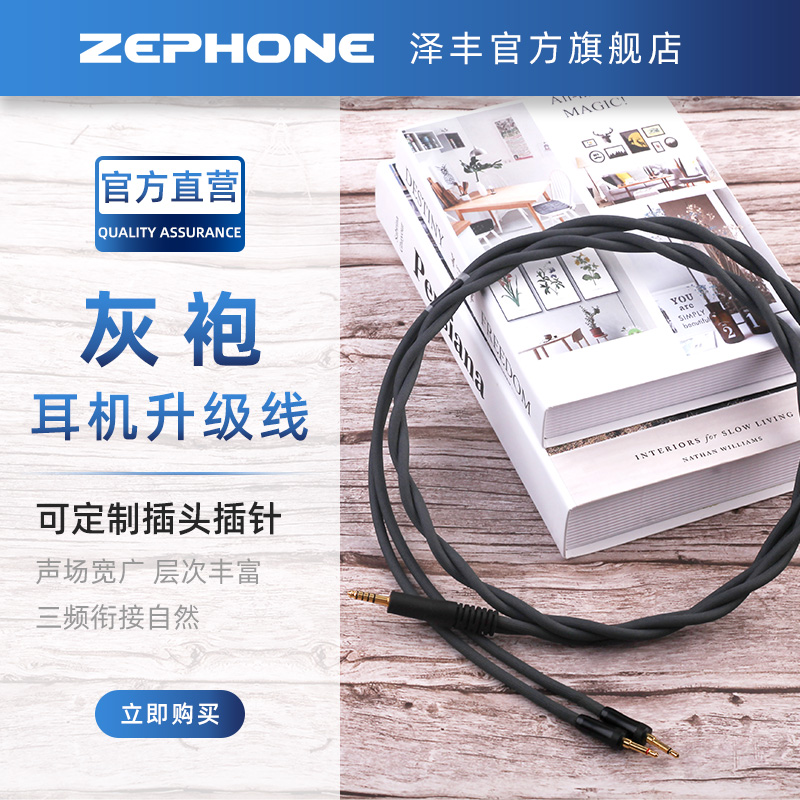 泽锋zephone灰袍卡农四芯 4.4平衡 hd800s奥蒂兹波塞冬耳机升级线