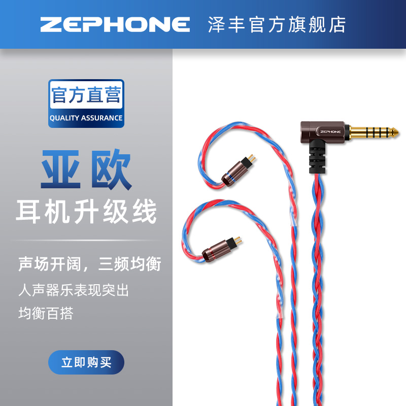 泽锋zephone亚欧谢兰图ie40pro/80s0.78mmcx耳机可定制平衡升级线